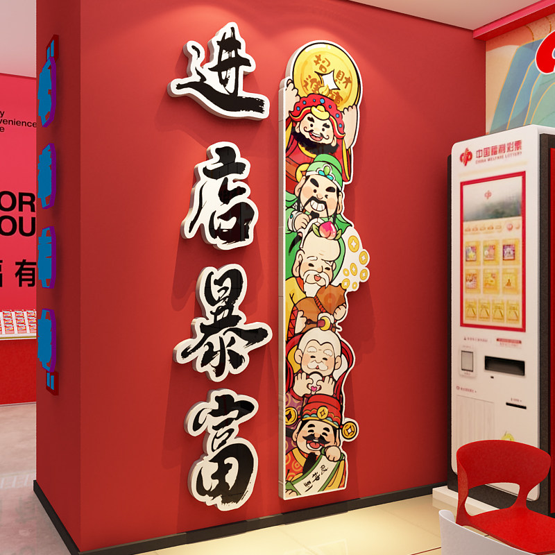 23150恭喜发财装饰墙贴