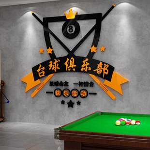 台球厅装饰画网红桌球室吧台背景形象墙面用品大全标语海报墙贴纸