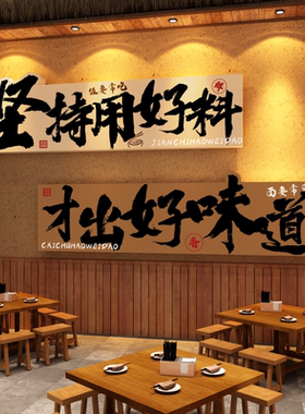 中餐饮饭店墙面装饰江湖土湘川菜馆贴壁画氛围布置市井风格破火锅