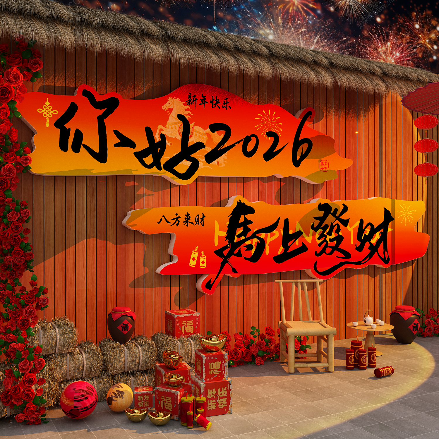 你好2026马新年春节元旦网红打卡墙拍照区氛围布置小院造场景装饰