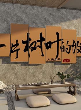 茶室氛围布置高级感网红茶叶店背景墙面装饰贴画禅意古风楼馆文化