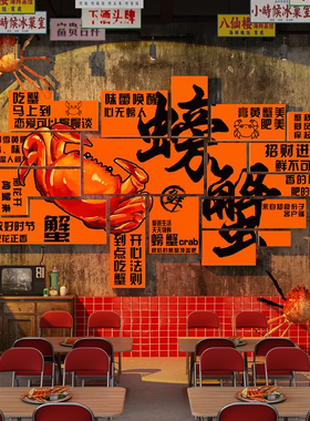 网红大闸螃蟹店墙面装饰肉煲背景餐饮饭馆贴纸挂画广告海报壁海鲜