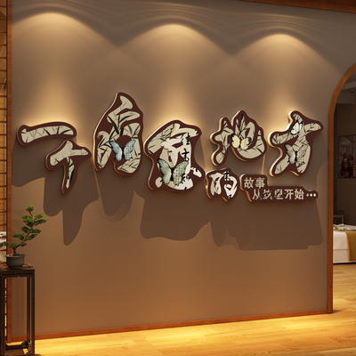 疗愈空间氛围布置中医养生馆背景形象文化墙面装饰贴美容院高级感