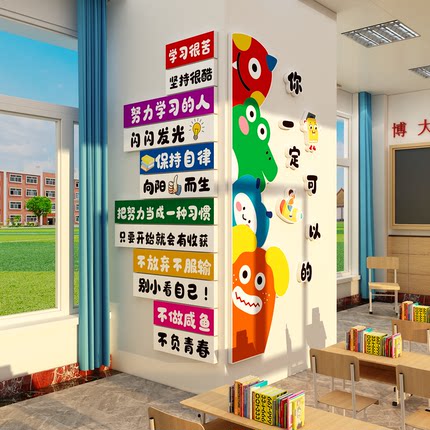 自我肯定夸夸墙面装饰小学一年级初中班级文化励志标语贴教室布置
