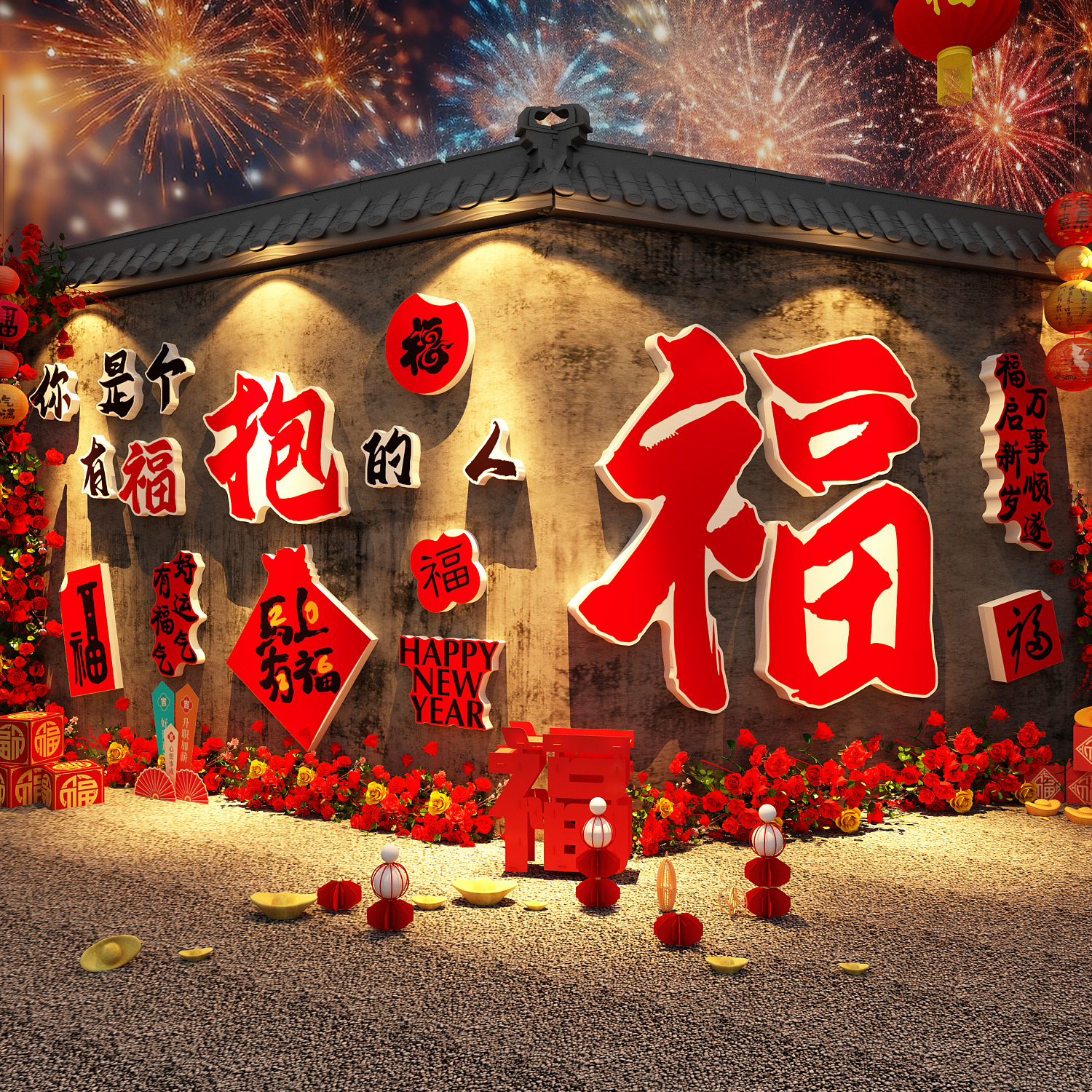 2026马过新年氛围布置装饰品春节巨型福字墙面网红打卡场造景小院,家居饰品,文化墙贴,淘宝优惠券,粉丝福利购,淘宝优惠卷