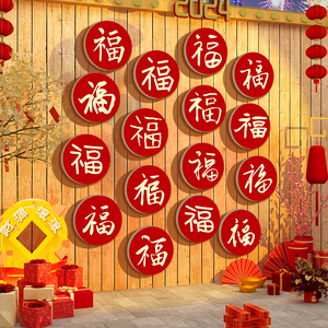 网红打卡拍照区过2024新龙年春节装饰氛围背场景布置福字帖纸互动