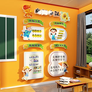 班级向阳中队角布置墙贴少先员教室装 饰文化托管小学校黑板报主题