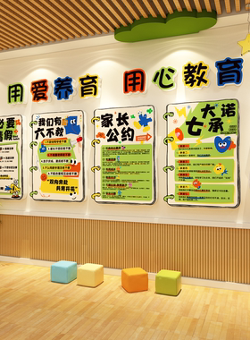 教培训机构家长公约幼儿园托管班中心形象文化墙面布置装饰贴高端