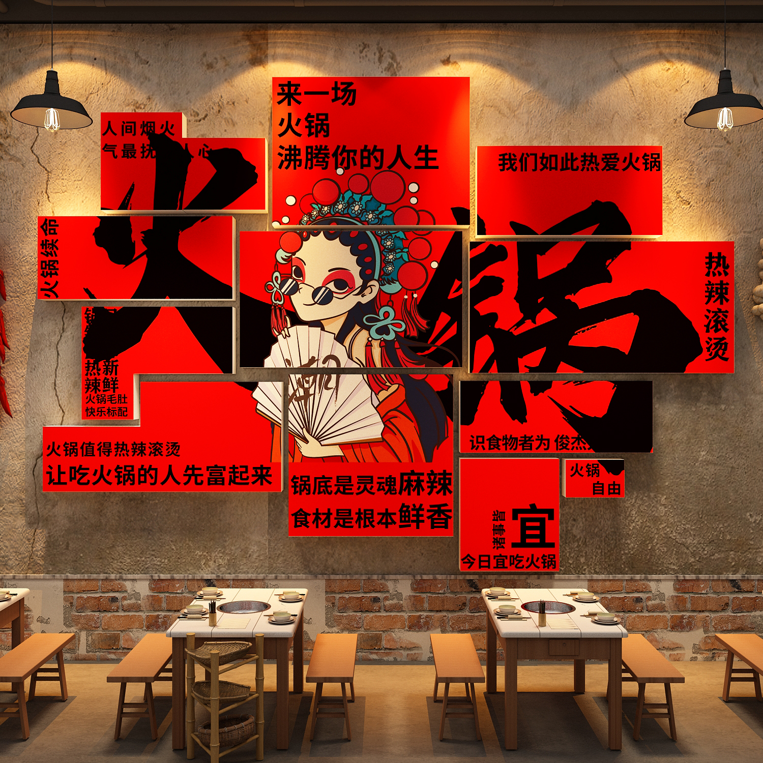国潮风场景布置网红打卡市井火锅店墙面装饰创意氛围餐饮壁画贴纸