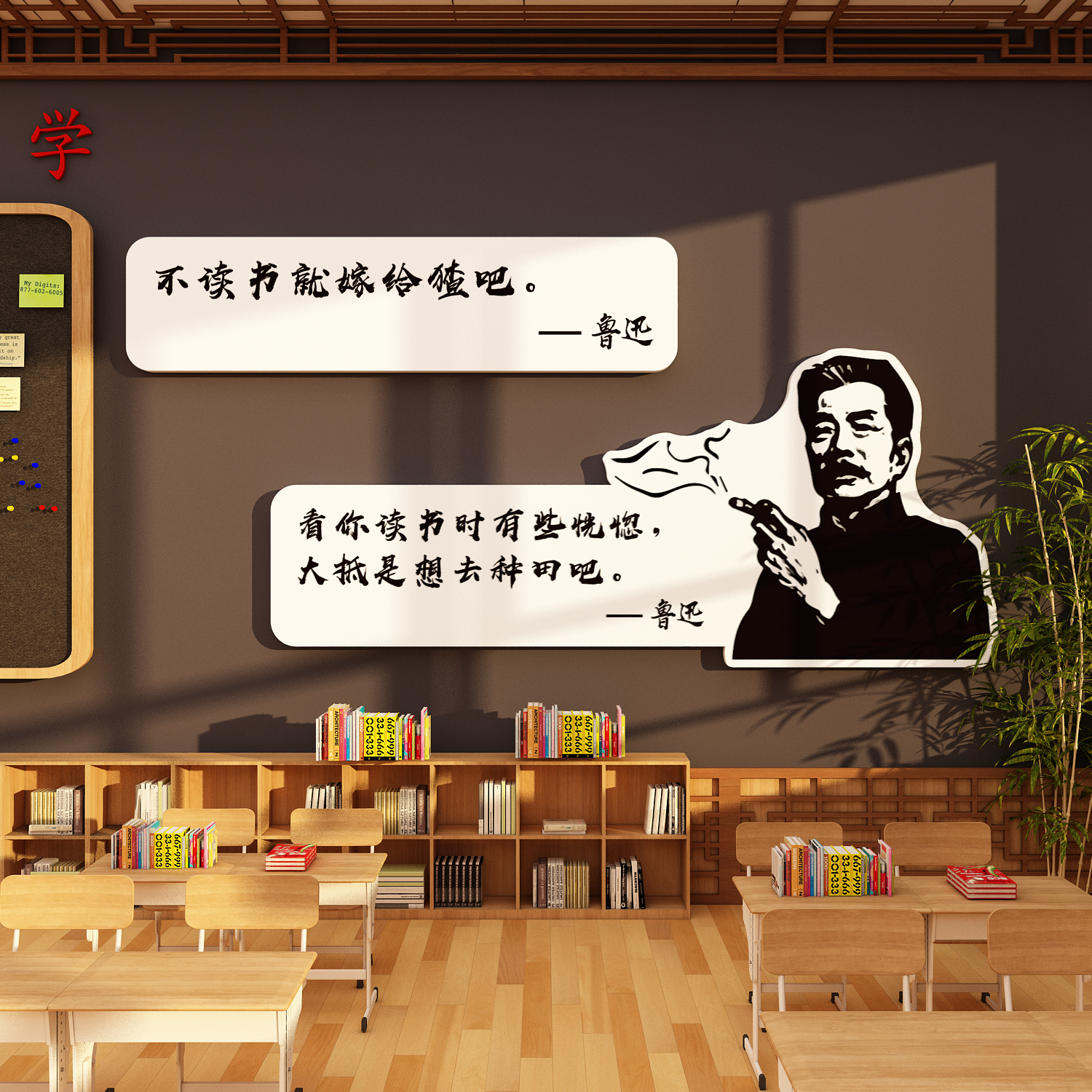 班级布置教室装饰鲁迅阅读区图书角名人名言黑板报文化墙面贴纸画