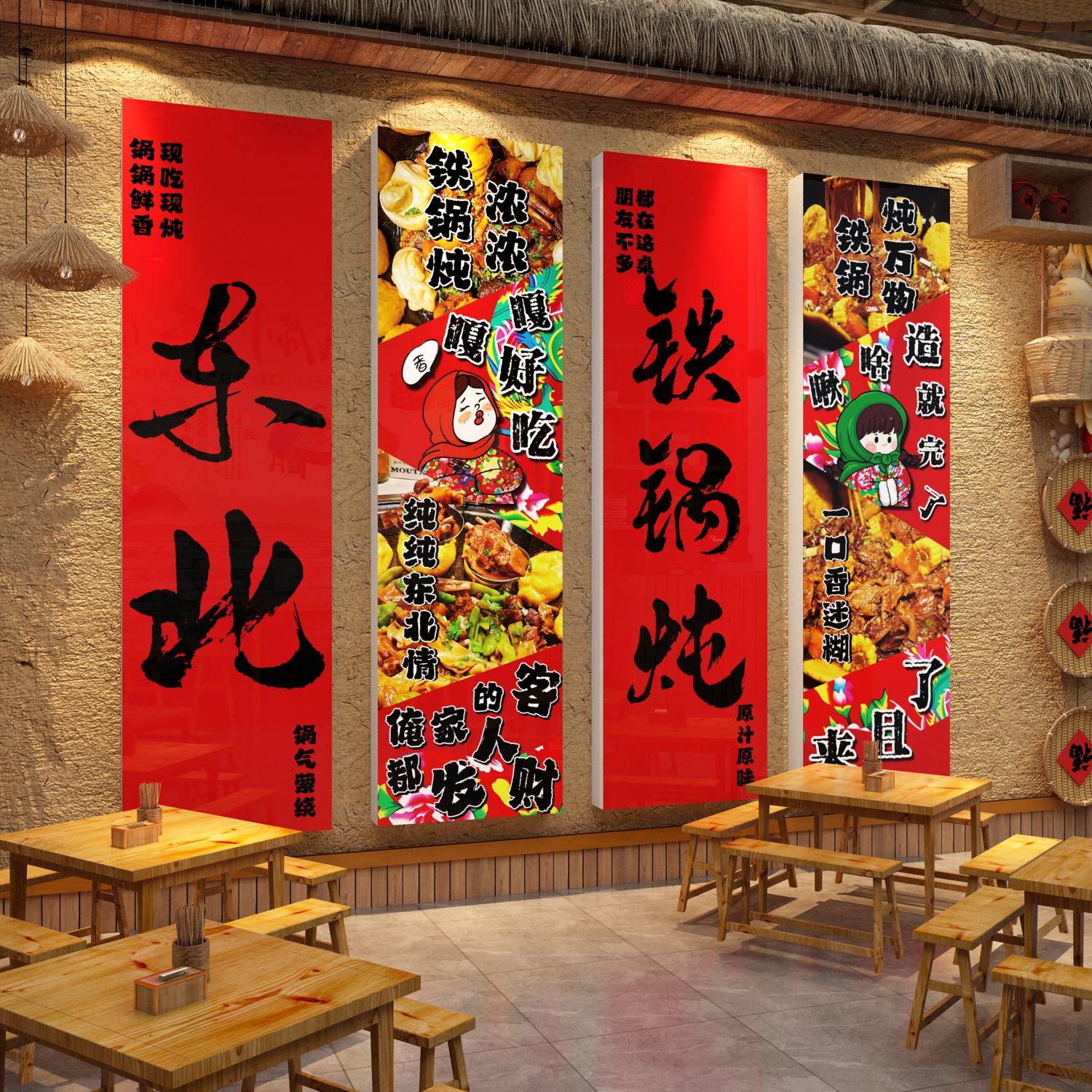 东北风格装饰品壁画铁锅炖墙面贴纸氛围布置餐饮饭店元素特色烧烤图片