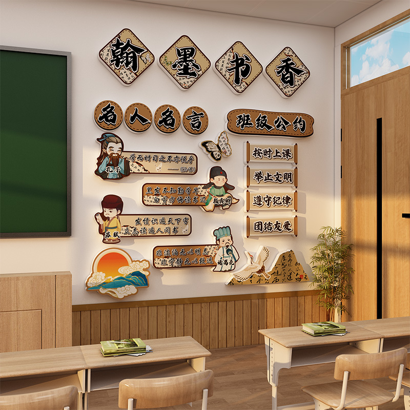 托管班级公约布置教室装饰名人言书香自习室氛围黑板报文化墙面贴