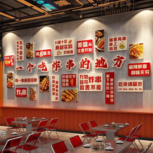 网红炸串店氛围布置烧烤墙面装饰创意油餐饮文化复古场景饭店壁画