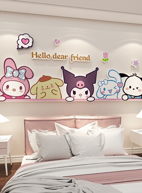 儿童房间布置装饰三丽鸥小女孩公主风床头库洛米生日墙面贴纸挂画