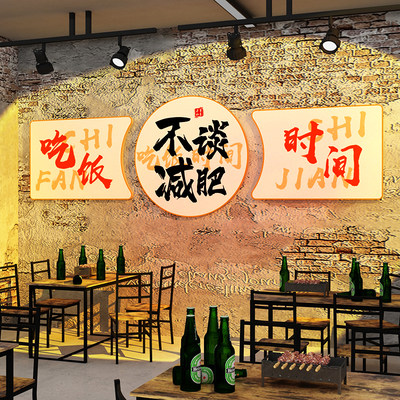 网红烧烤店装饰创意墙面工业风饭店火锅酒吧背场景墙布置用品贴纸