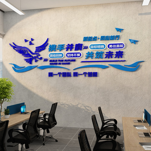 公司办公室励志墙贴标语