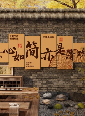 网红围炉煮茶室布置叶店文化造景墙面装饰户外防水晒小庭院贴挂画