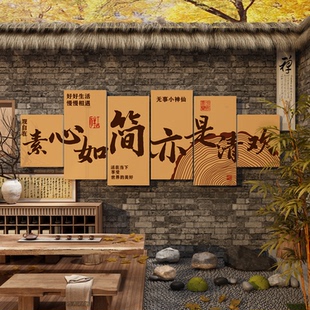网红围炉煮茶室布置叶店文化造景墙面装饰户外防水晒小庭院贴挂画