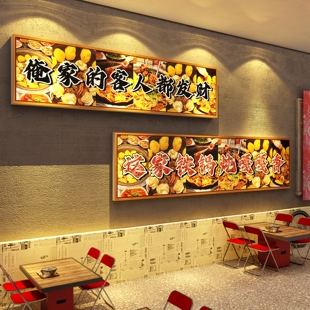 铁锅炖墙面装饰品壁画贴氛围布置特色农家乐餐饮饭店文化东北风格