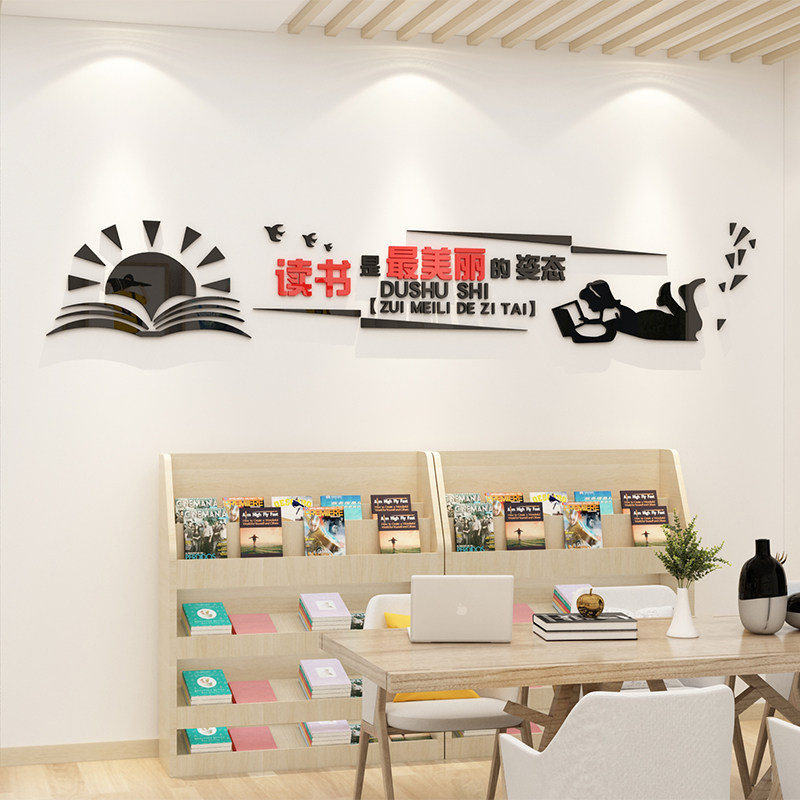 学校图书角墙贴亚克力阅览室励志标语贴画教室布置班级文化墙走廊
