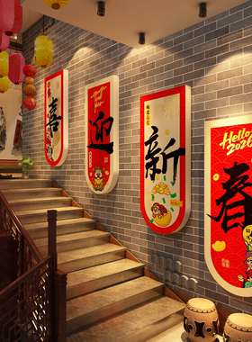 新年装饰品氛围布置春节场景造2026楼梯打卡区灯笼会马年快乐贴纸