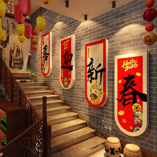 新年装饰品氛围布置春节场景造2026楼梯打卡区灯笼会马年快乐贴纸