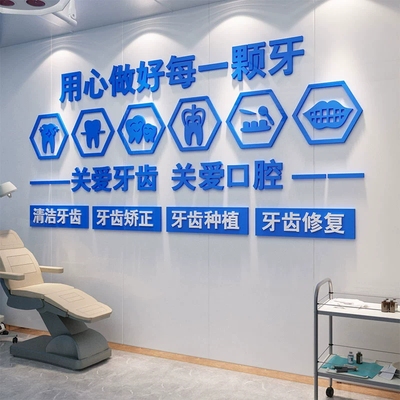 口腔牙科诊所墙面软装饰医院前台背景文化贴挂画玻璃壁纸宣传广告