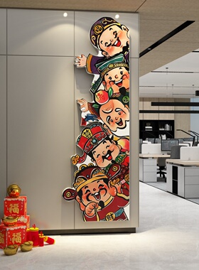 2026新年装饰办公司室五路财神爷职场前台墙面贴过马年味氛围布置