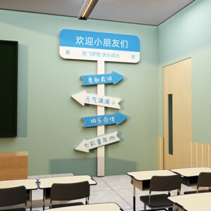 班级布置教室装饰小学黑板报材料环创文化墙贴纸新学期开课学校园