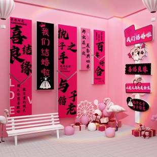 网红婚介所公司墙面装饰婚纱婚恋婚庆工作室文化背景形象打卡墙贴
