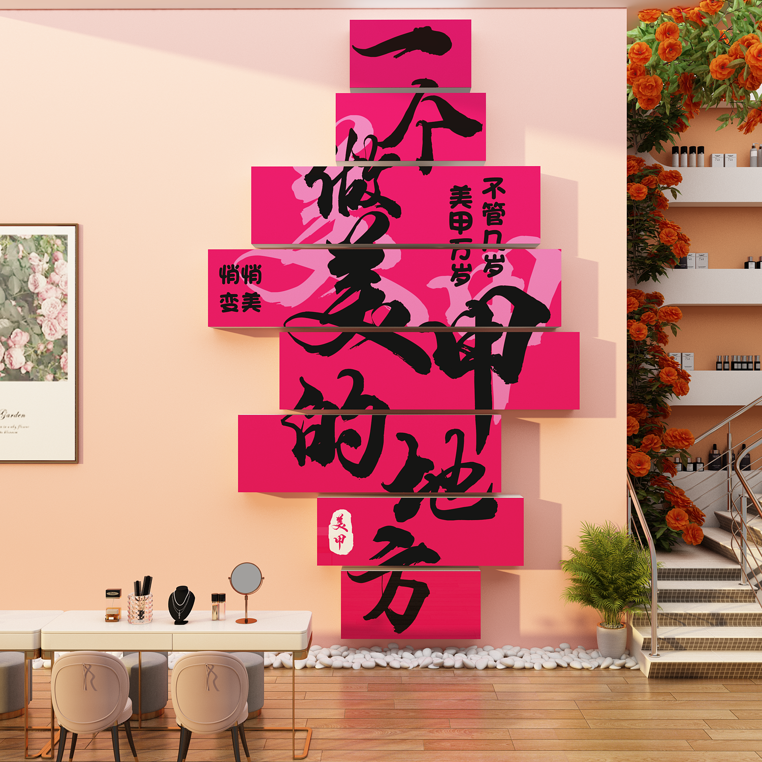 网红美甲容院店室墙面装饰形象摆件氛围高级感贴画打卡拍照区背景
