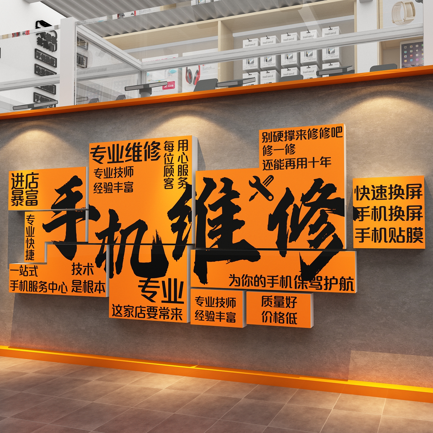 网红手机维修店墙面装饰场景服务中心广告海报理厂背景形象贴纸画