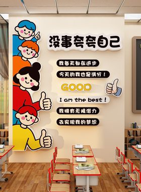 自我肯定主题班级之墙贴夸荣誉榜教室布置装饰幼儿园环创文化小学