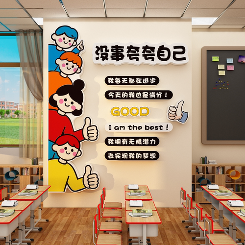 自我肯定主题班级之墙贴夸荣誉榜教室布置装饰幼儿园环创文化小学