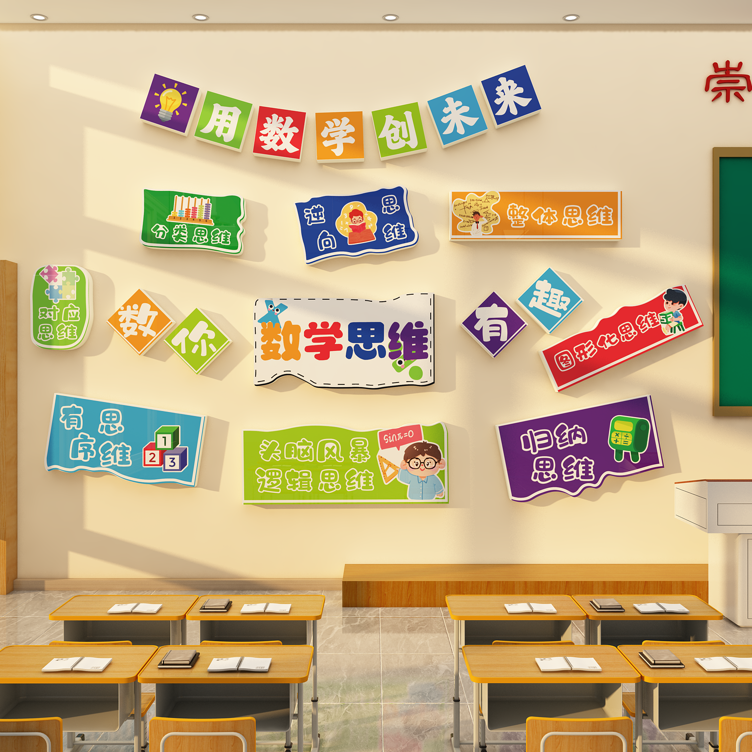 奥数小学教室布置装饰培训机构环创思维文化墙贴幼儿园形象托管班