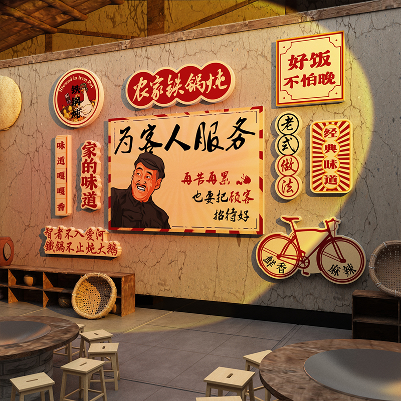 铁锅炖墙面装饰东北风格餐饮饭店壁画风情80年代复古怀旧老物件贴图片