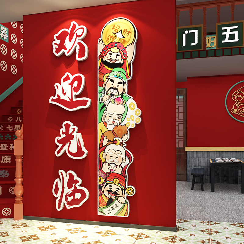 饭店五福临门餐饮店墙面装饰