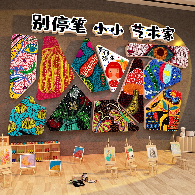 草间弥生教画室氛围布置环创美术楼梯幼儿园墙面装饰材料主题成品
