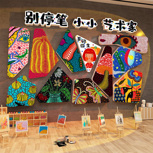 草间弥生教画室氛围布置环创美术楼梯幼儿园墙面装饰材料主题成品