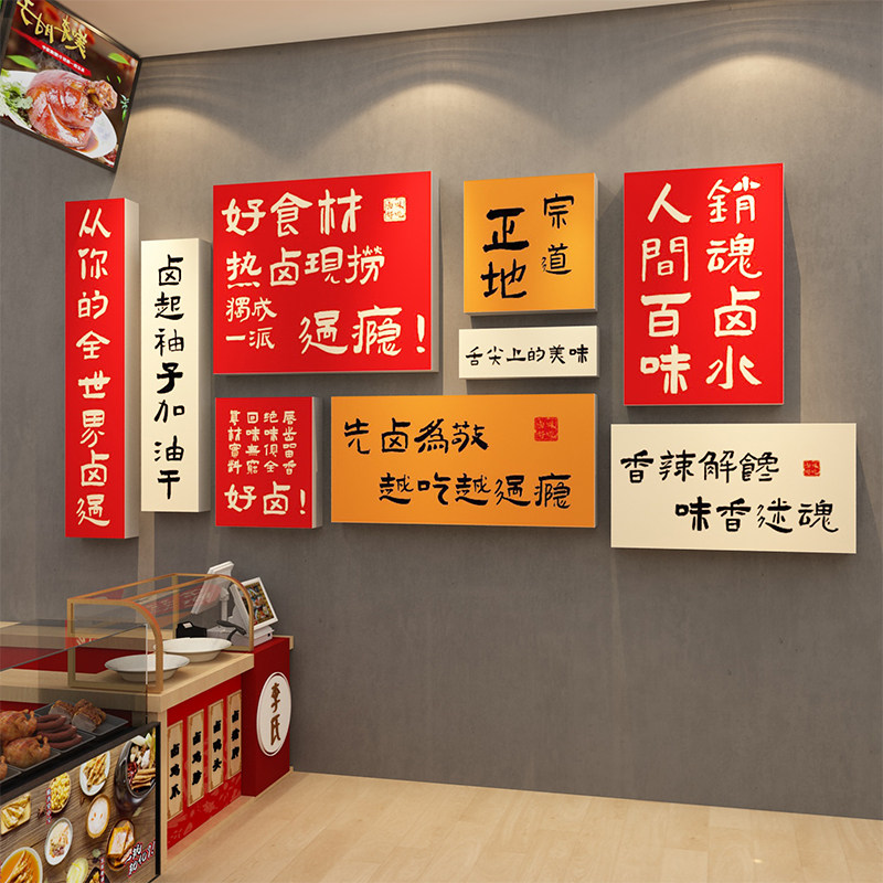 网红卤菜店背景墙贴熟食鸭货卤肉味店墙面布置装饰广告贴纸画装修