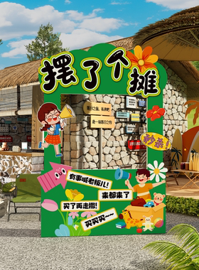 幼儿园儿童装饰摊位牌跳蚤市场展板相框kt板氛围场景布置爱心义卖