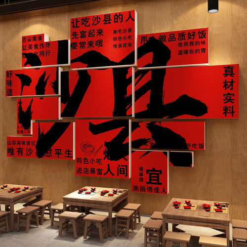 沙县小吃墙面装饰广告图品菜馆餐饮店贴壁挂画背景海报饭氛围布置