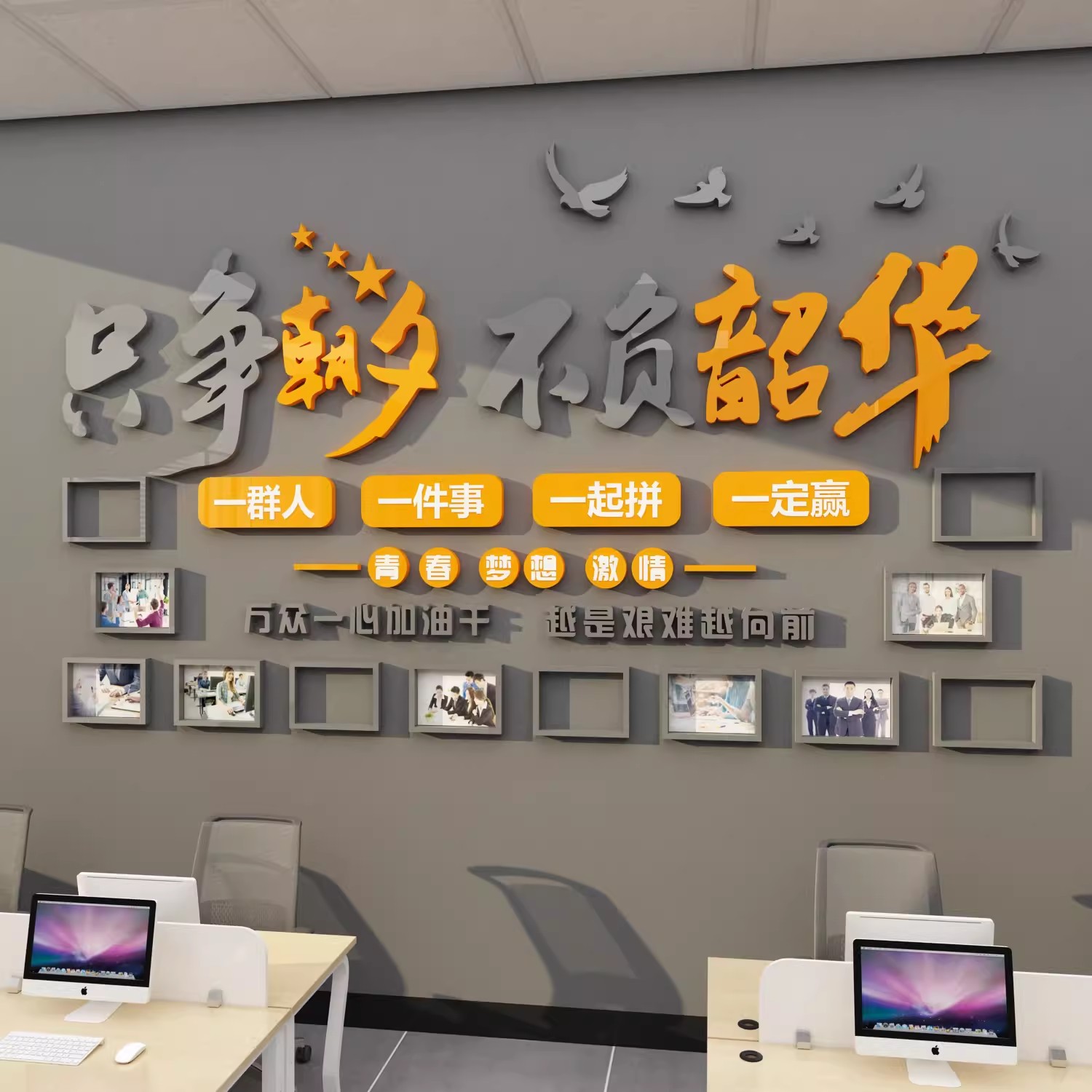 企业文化办公室墙面装饰画公司员工风采荣誉展示照片墙贴氛围布置图片