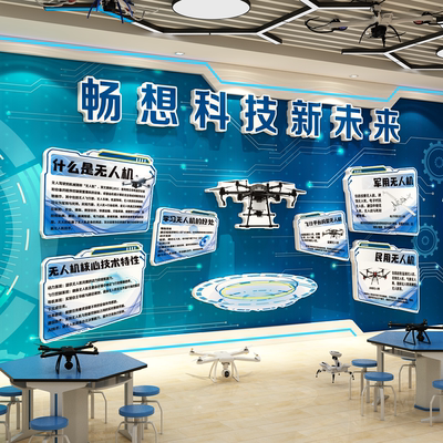 无人机教室文化墙面装饰素材科技节培训机构背景宣传海报挂画环创