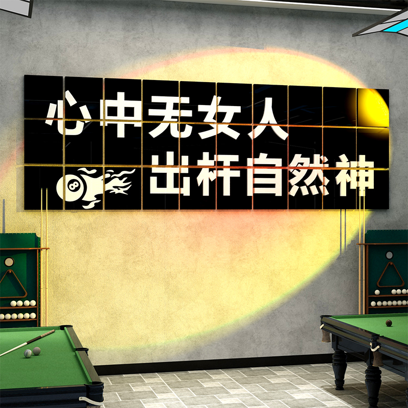台球厅装饰画桌球室墙面