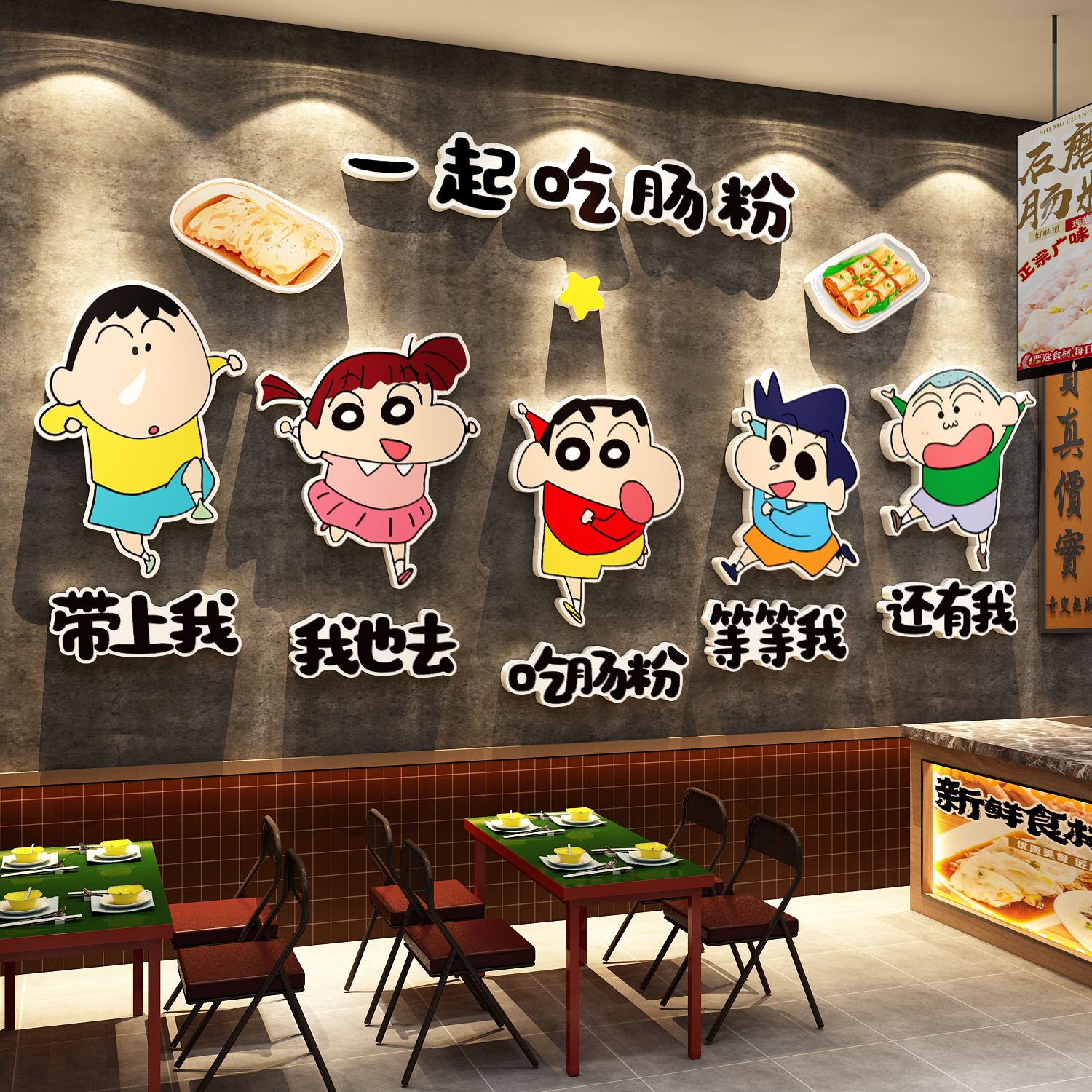 广东式石磨肠粉店铺墙面装饰贴纸小吃早餐饮创意蜡笔小新挂画海报