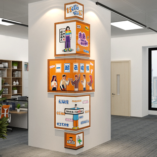 企业公司形象文化墙面办公室氛围布置励志标语承重柱子装饰贴美化