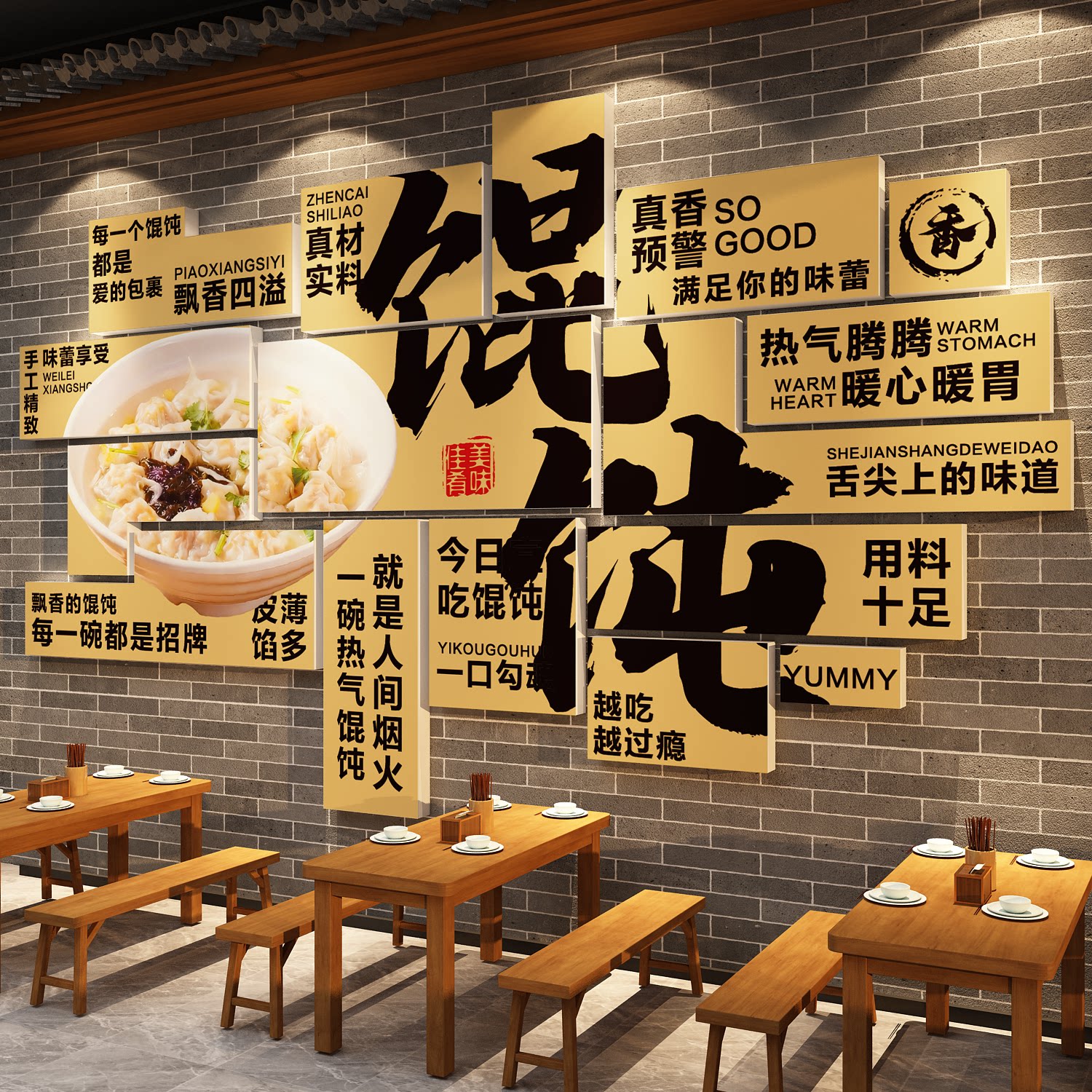 馄饨店墙面装饰手工云吞海报广告牌贴纸宣传创意水饺子馆小吃挂画