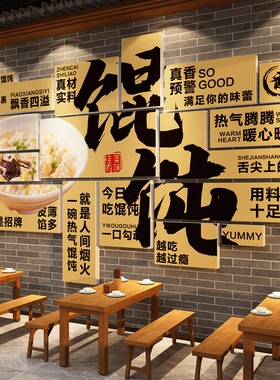 馄饨店墙面装饰手工云吞海报广告牌贴纸宣传创意水饺子馆小吃挂画