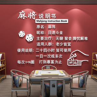 棋牌室装饰挂画麻将馆氛围布置棋艺房网红说明书背景文化墙面贴纸